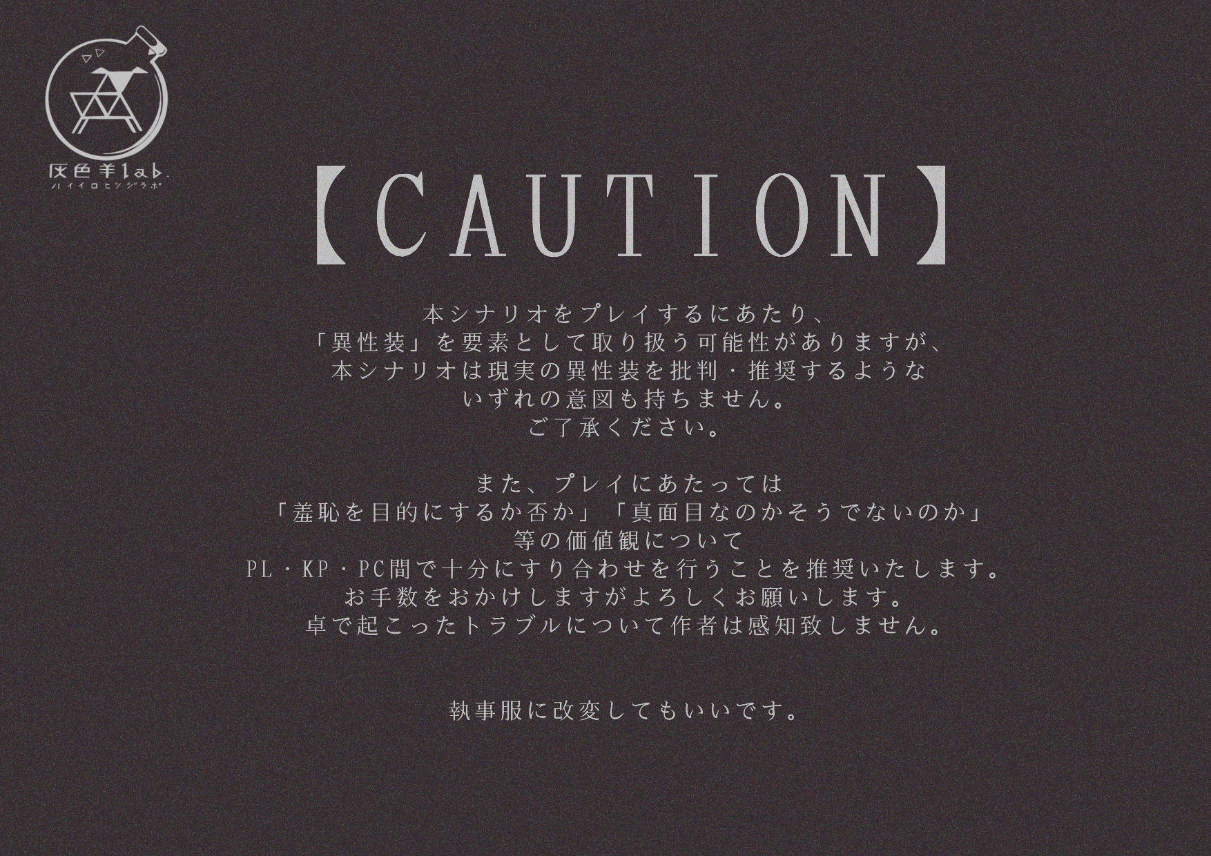 Note | TRPGがすきー！