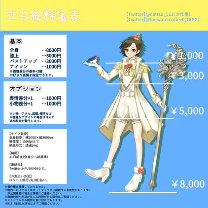 221029イラスト料金表.jpg