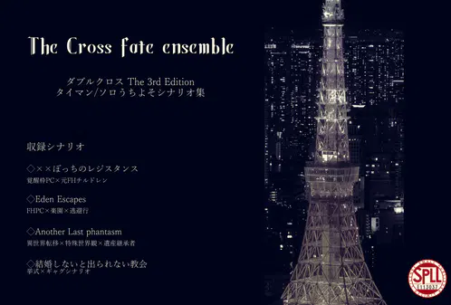 The Cross fate ensemble　表紙.png